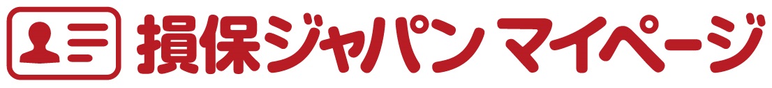 損保ジャパンマイページロゴ